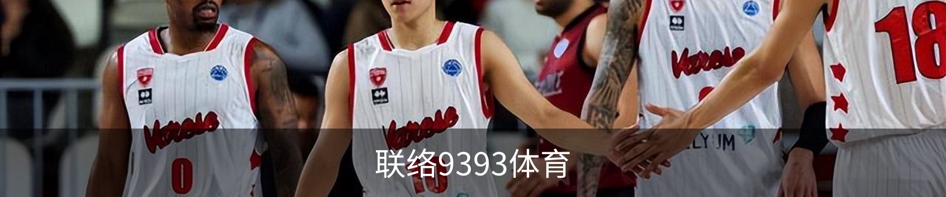 联络9393体育